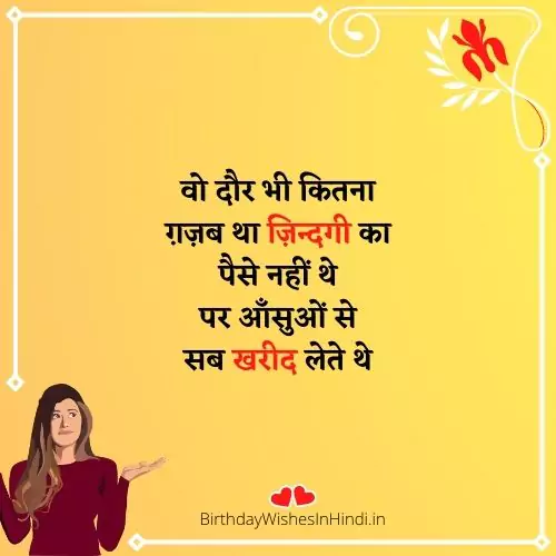 उधारी पर स्टेटस उधारी पर स्टेटस